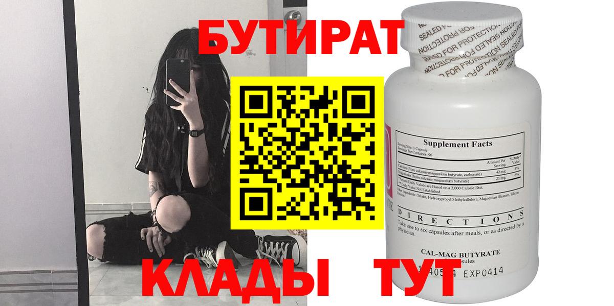 Бутират BDO Сарапул