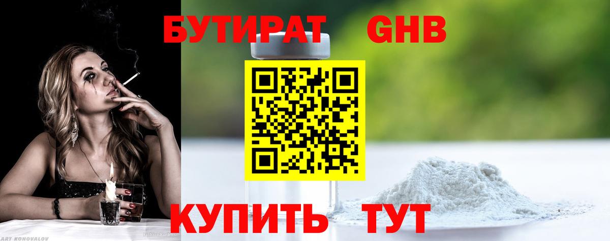 Бутират BDO  Вход с VPN  Сарапул 