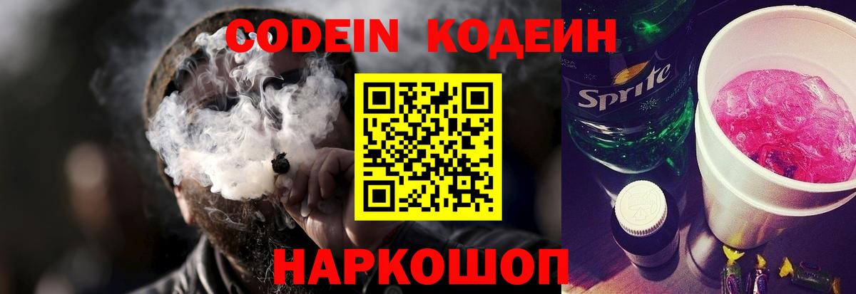Кодеиновый сироп Lean Purple Drank  Вход с VPN  Сарапул  Кодеиновый сироп Lean Purple Drank 