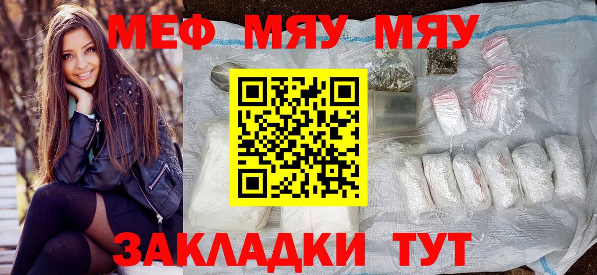 Меф  Вход с VPN  Сарапул  МЯУ-МЯУ  Меф мяу мяу 